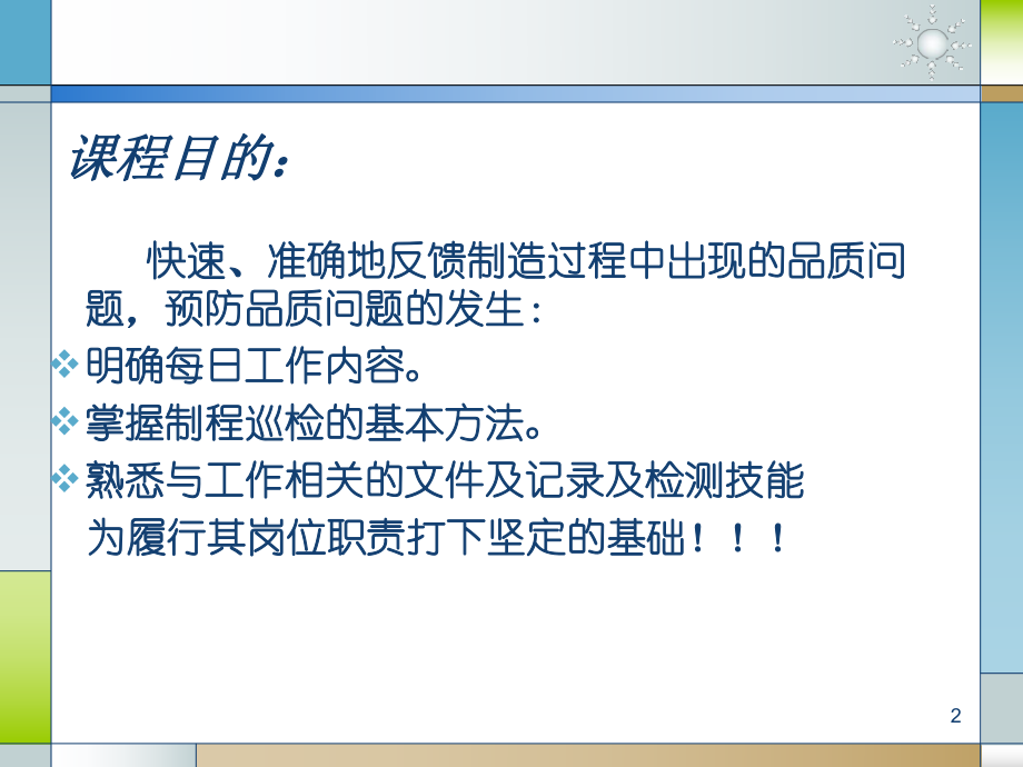 QC基础知识培训技巧ppt课件.ppt_第2页