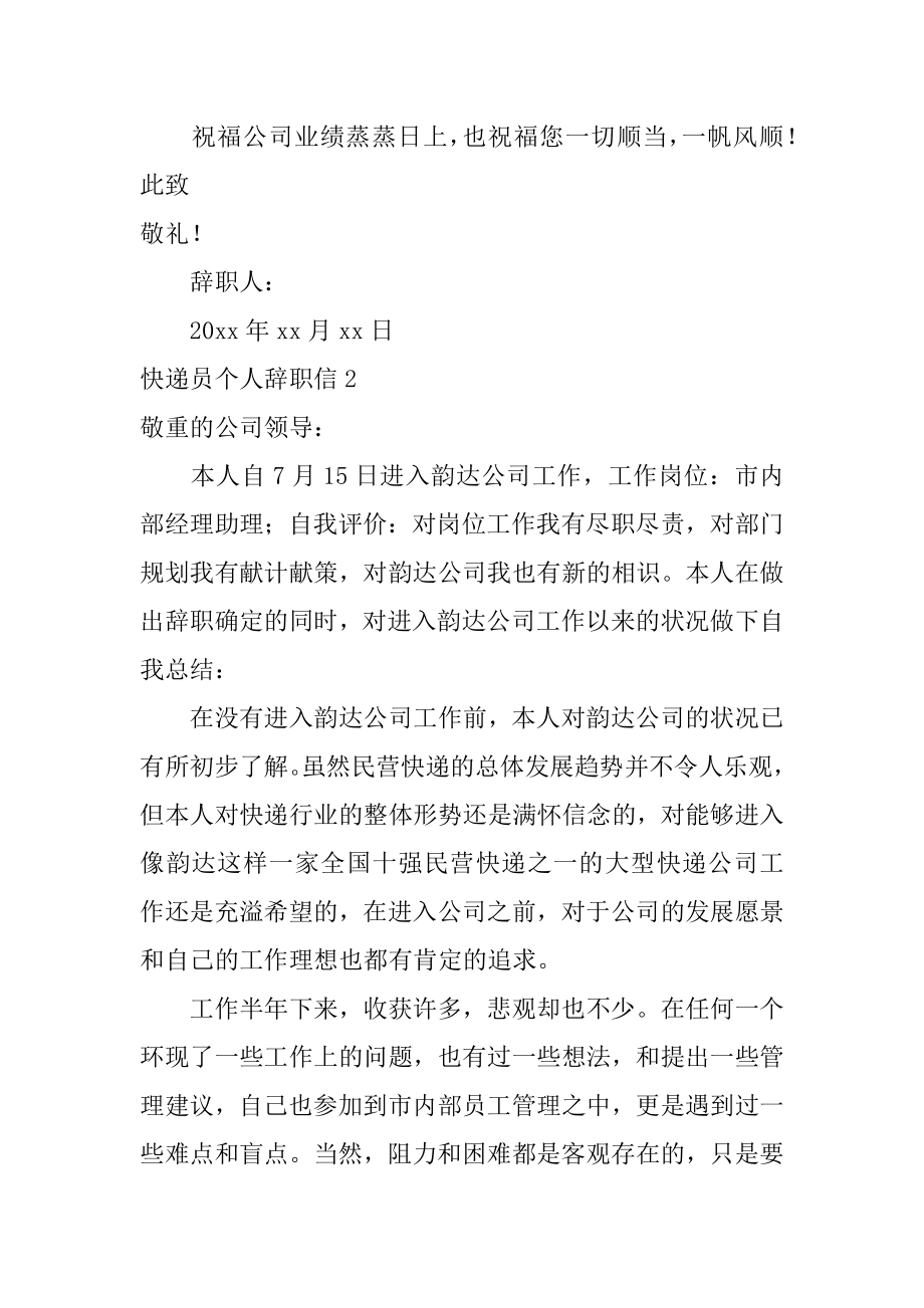 快递员个人辞职信最新.docx_第2页