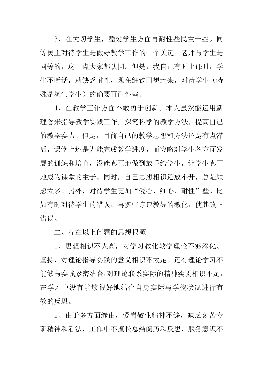 教师个人师德师风自查报告汇总.docx_第2页