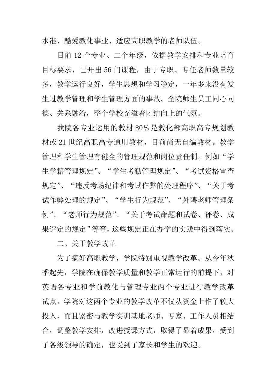 教育教学工作的自查报告例文.docx_第2页