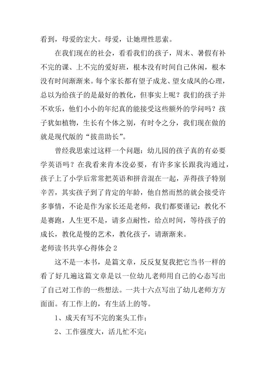 教师读书分享心得体会范例.docx_第2页