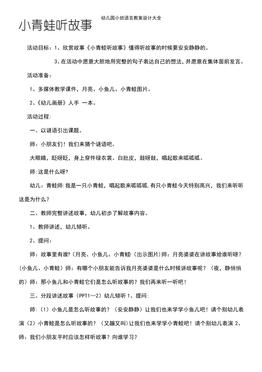 (2021年整理)幼儿园小班语言教案设计大全.pdf_第2页