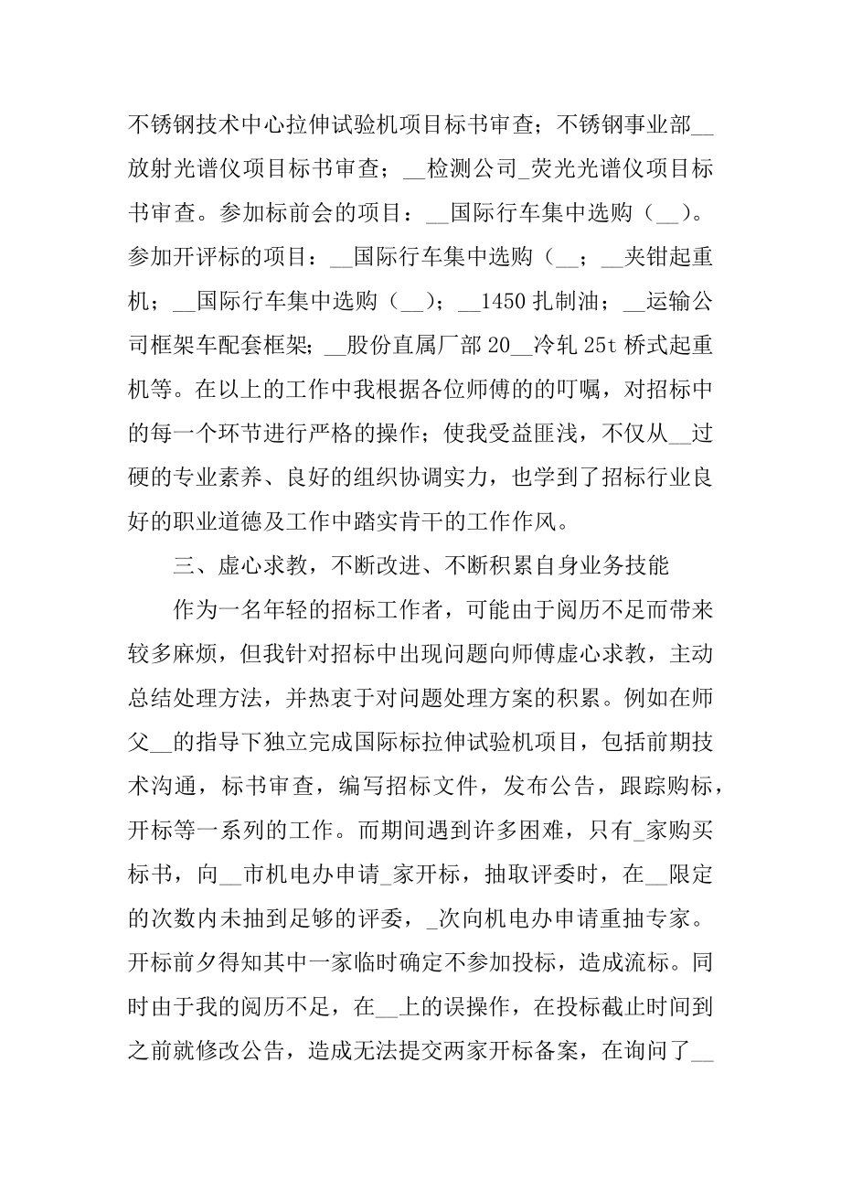 最新实习生转正工作总结最新.docx_第2页