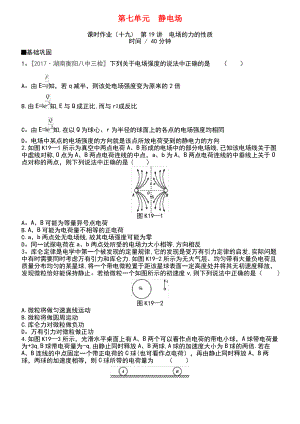 (江苏专用)2019版高考物理大一轮复习 第7单元 静电场作业手册.pdf