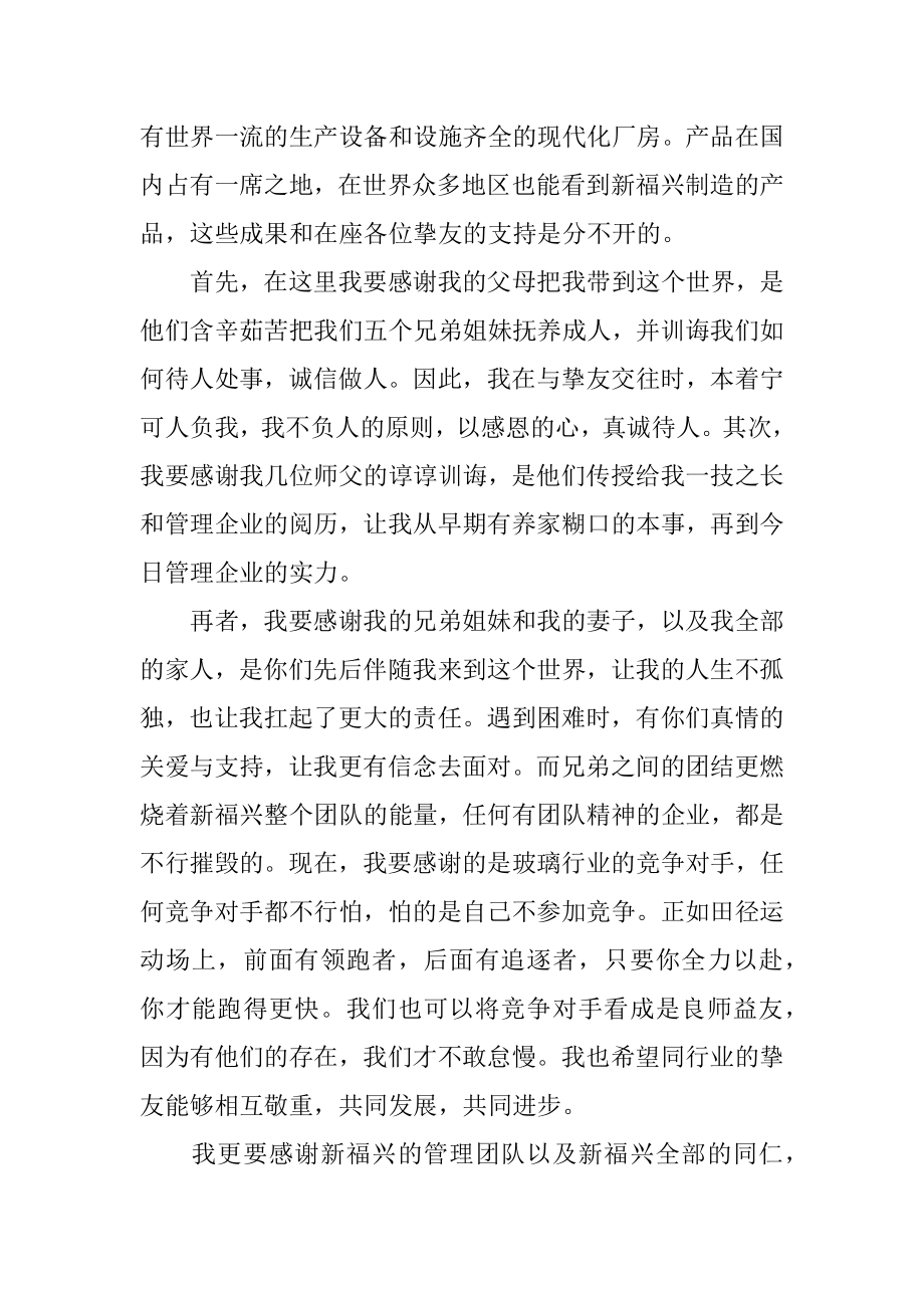 新公司开业董事长致辞最新.docx_第2页