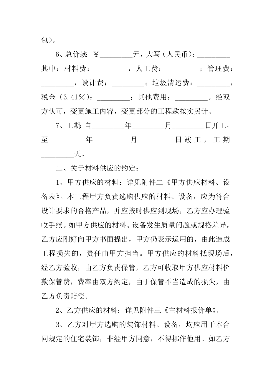 无锡市家庭居室装饰装修施工合同汇编.docx_第2页