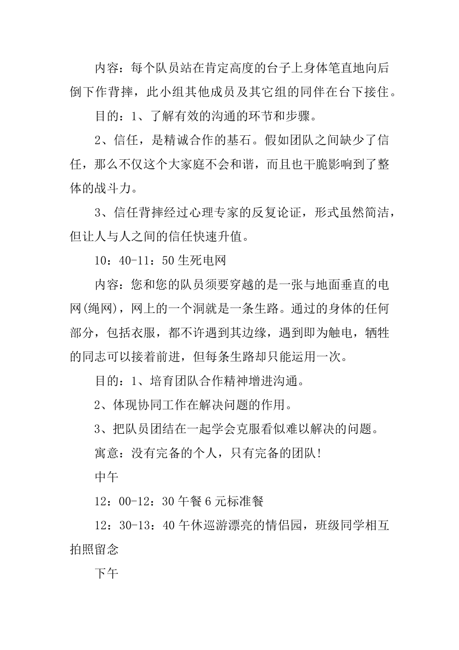 户外拓展主题活动方案汇总.docx_第2页