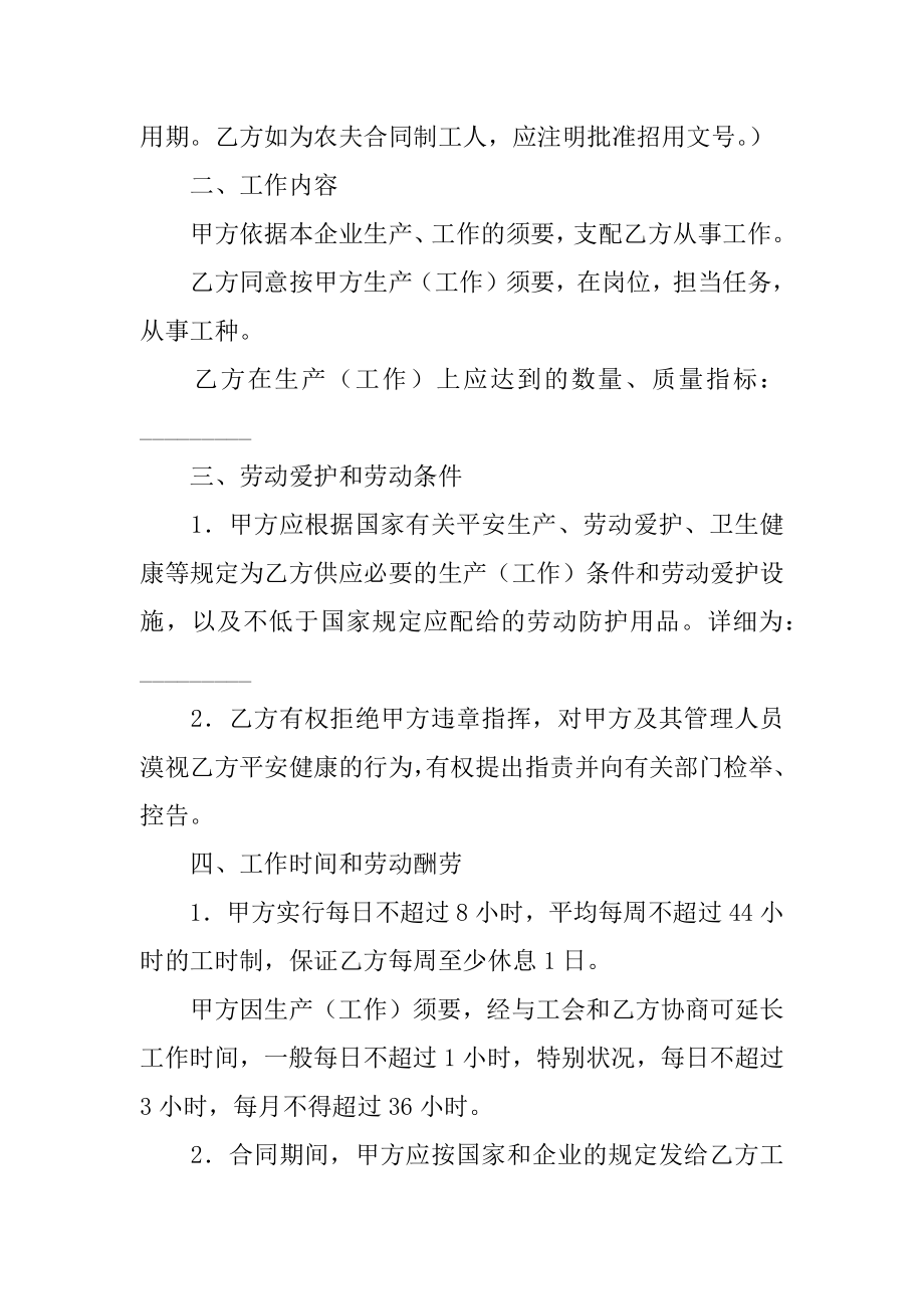 山西省劳动合同精品.docx_第2页