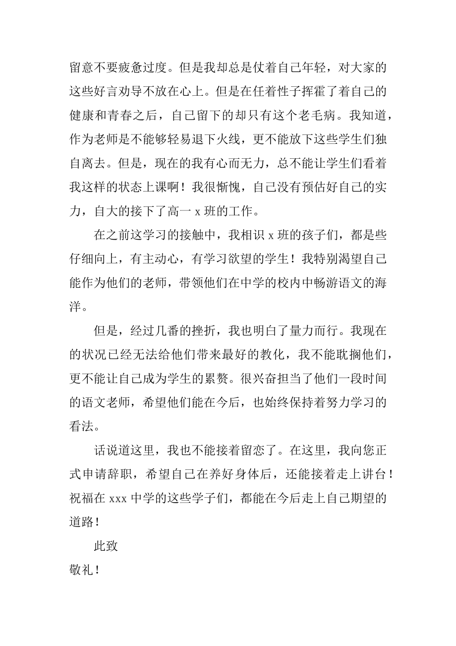 教师身体原因辞职报告精品.docx_第2页