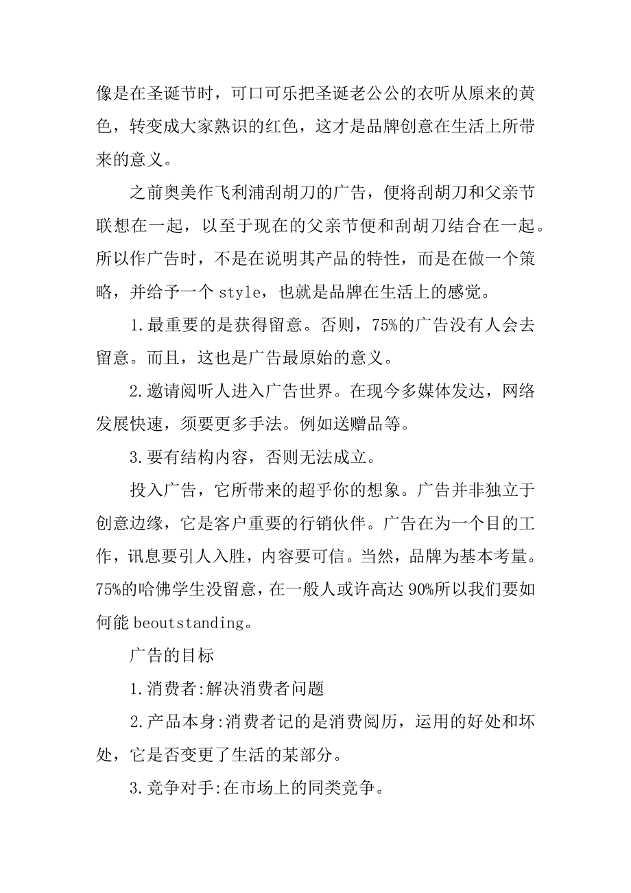 广告公司年终会议总结精编.docx_第2页