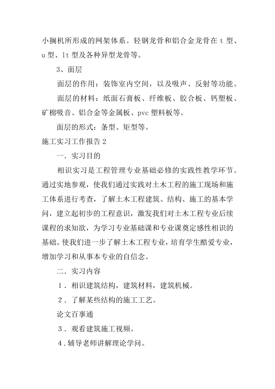 施工实习工作报告精选.docx_第2页