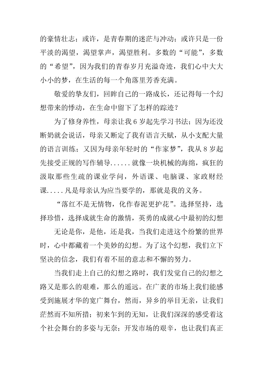 我的梦想演讲稿精编.docx_第2页