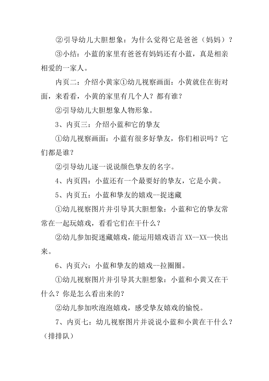 小班语言教案《小黄和小蓝》精编.docx_第2页