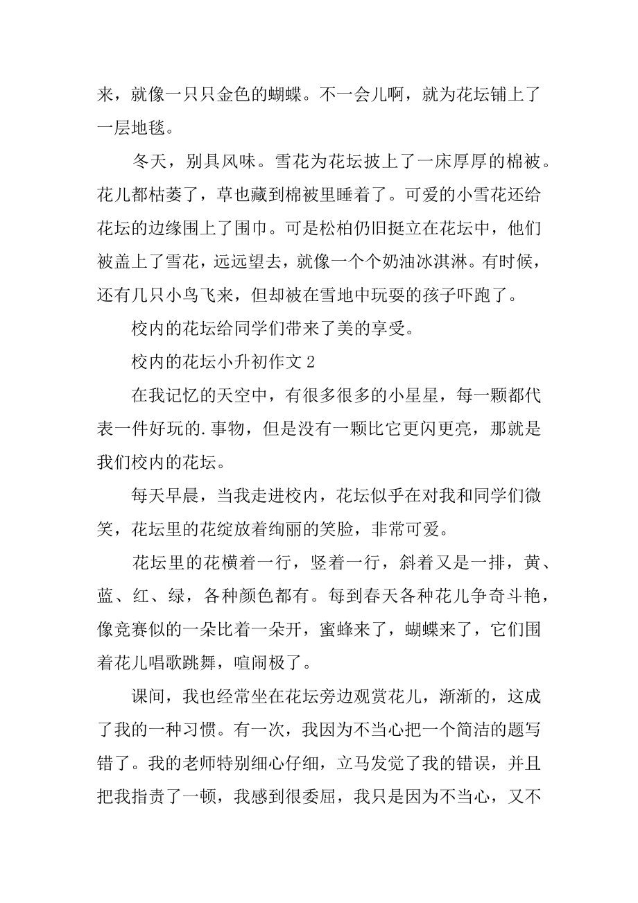 校园的花坛小升初作文精编.docx_第2页