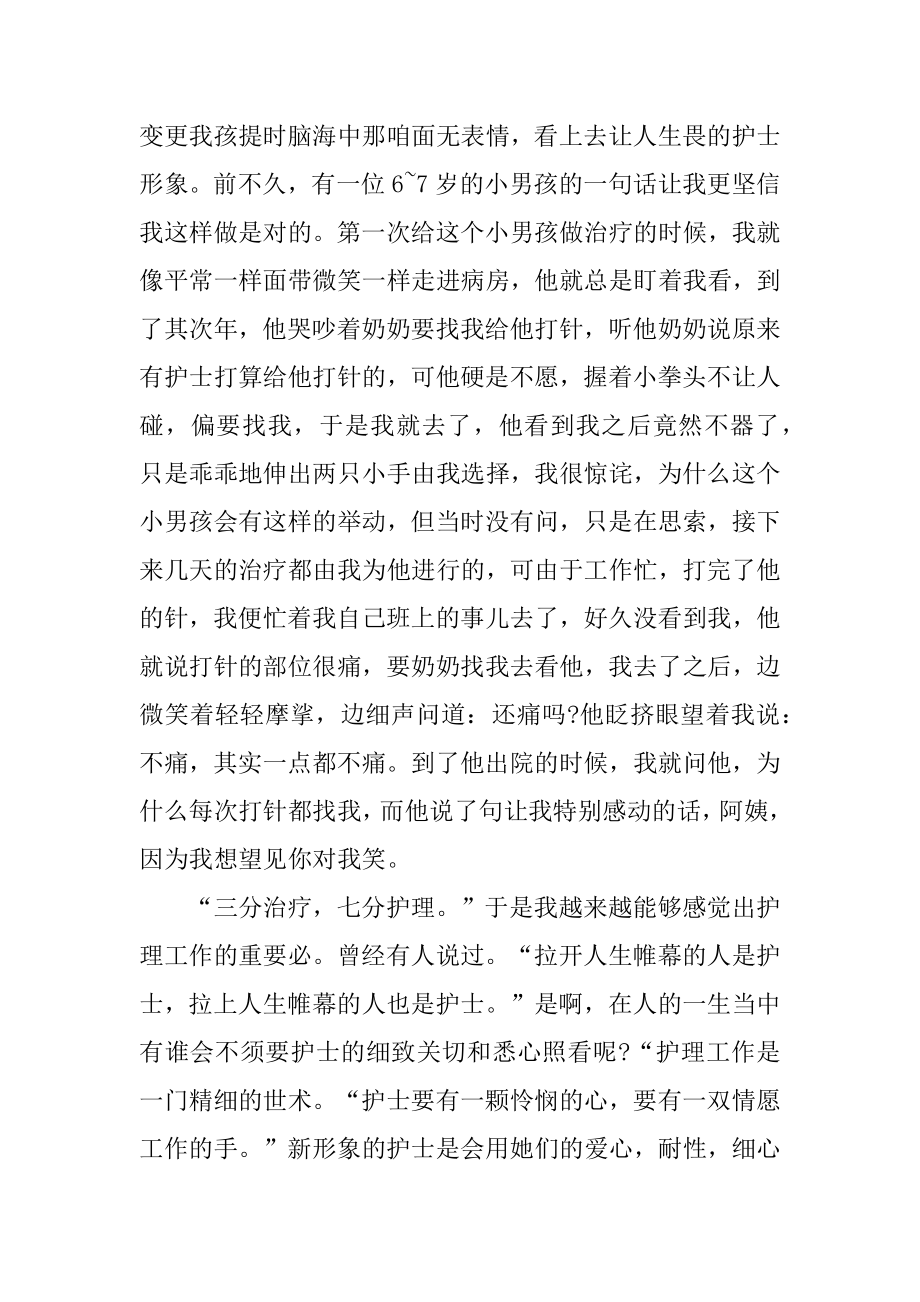 护士学习心得体会演讲稿最新.docx_第2页