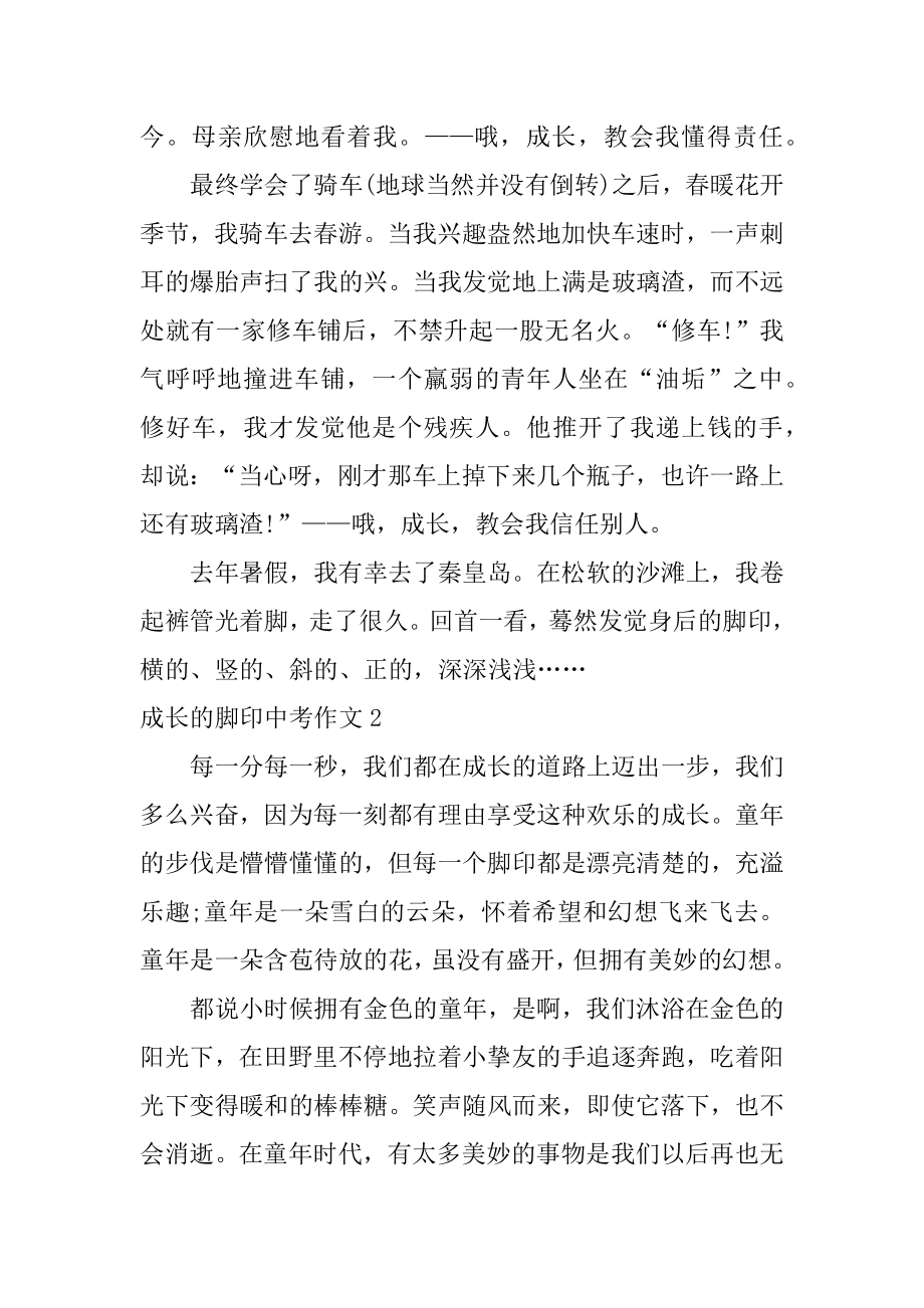 成长的脚印中考作文汇编.docx_第2页