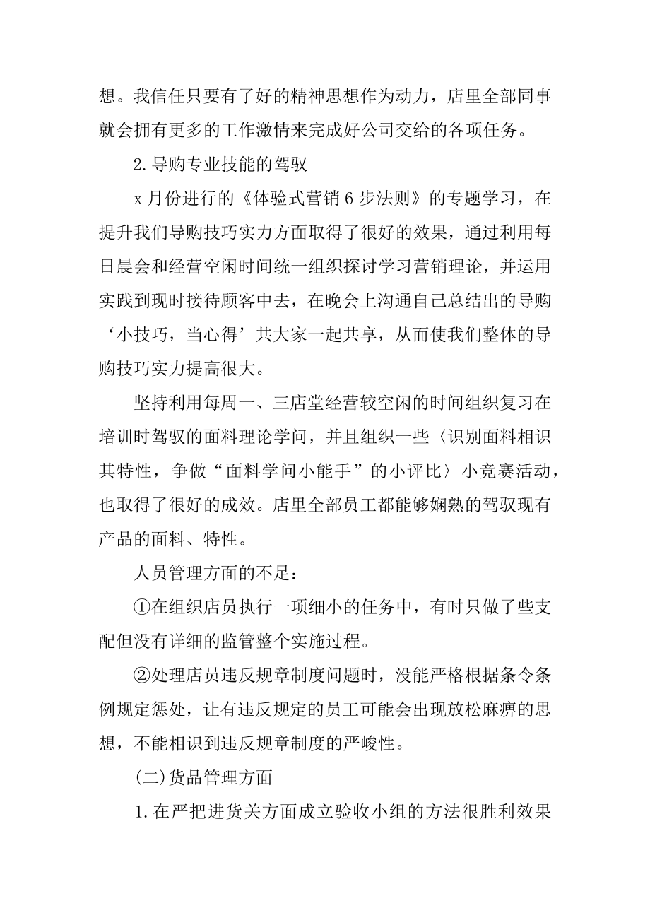 店长月份工作总结精编.docx_第2页