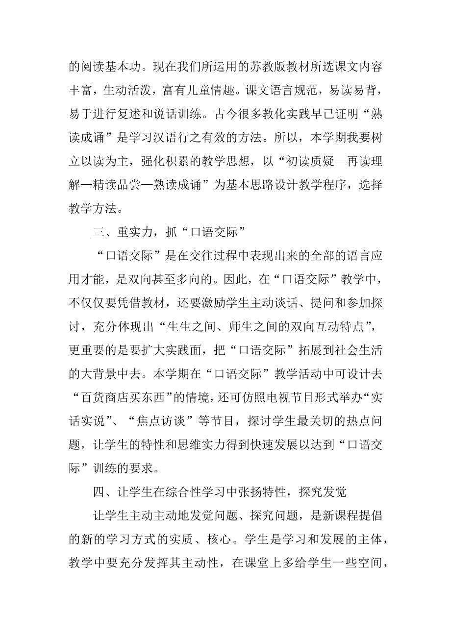 新学期的语文老师工作计划精品.docx_第2页