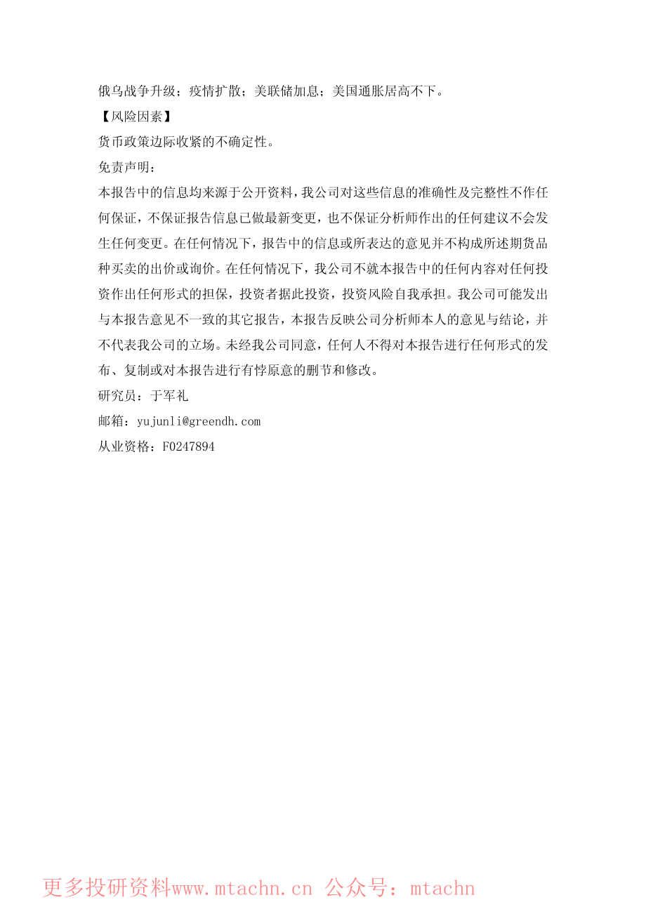 20220622-格林期货-股指期货早报.pdf_第2页