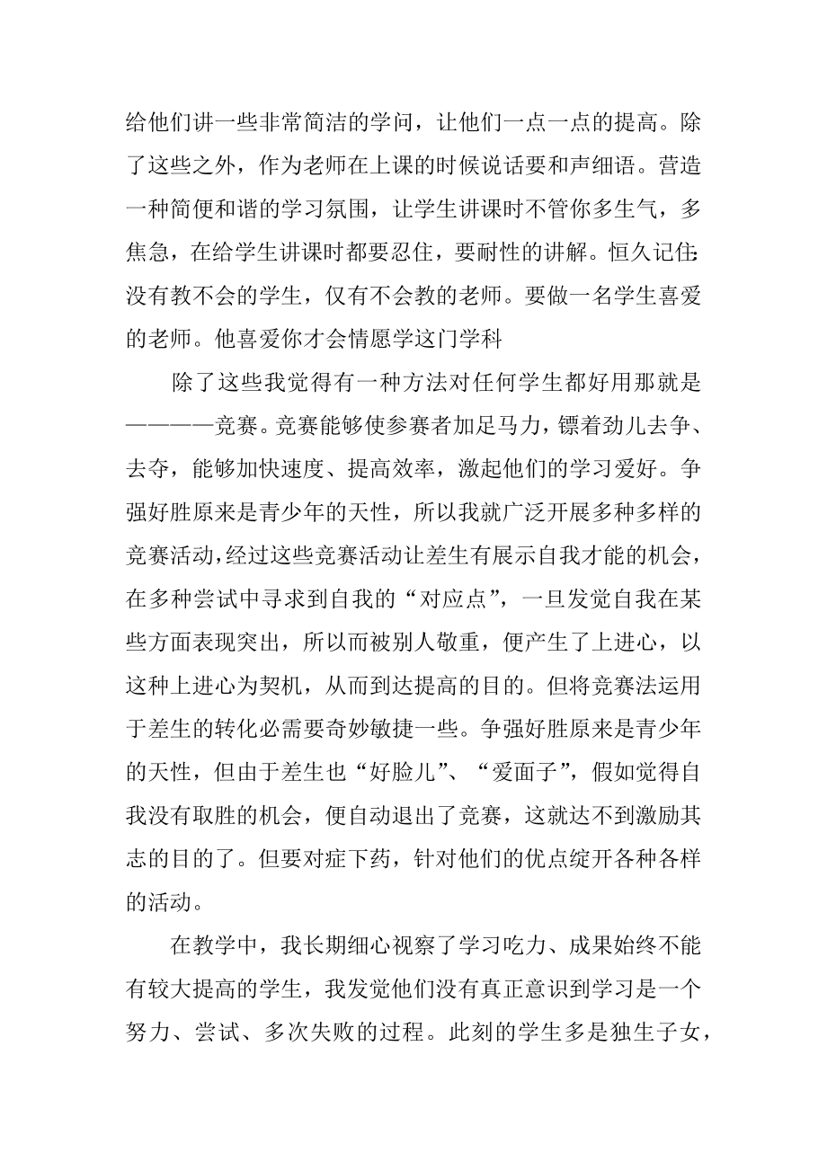 数学课后教学反思范本.docx_第2页