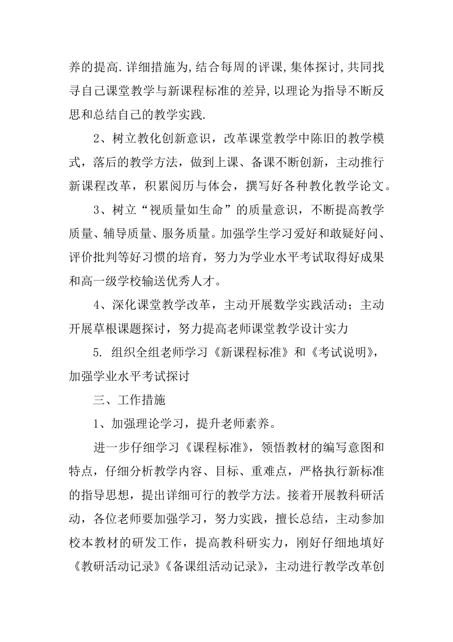 数学教研组工作计划汇总.docx_第2页