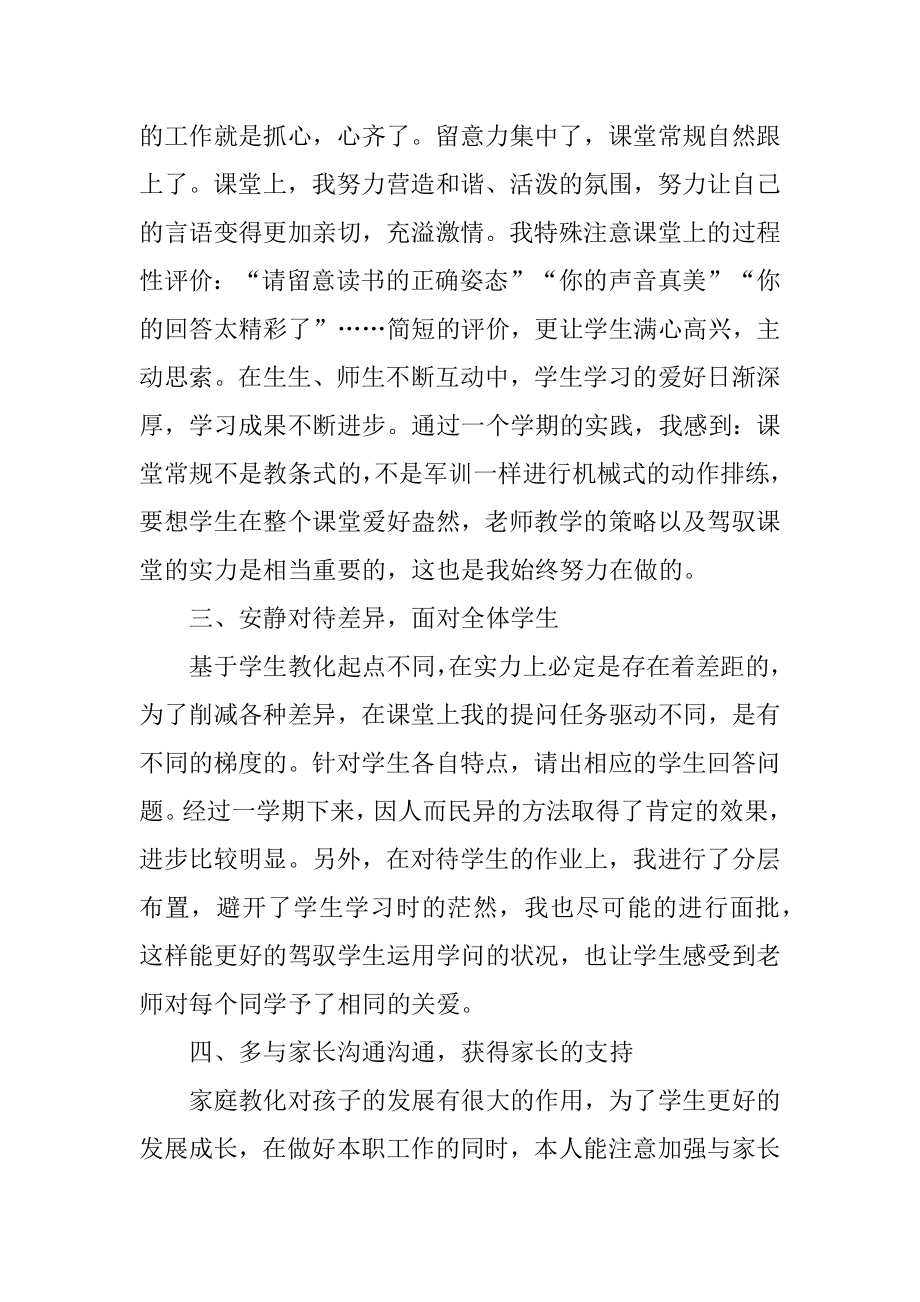 新教师思想工作总结优质.docx_第2页