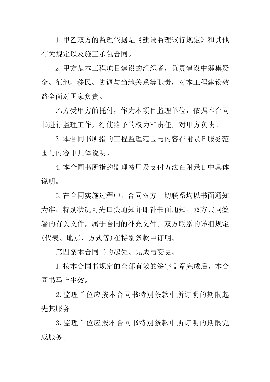 工程建设监理委托合同优质.docx_第2页