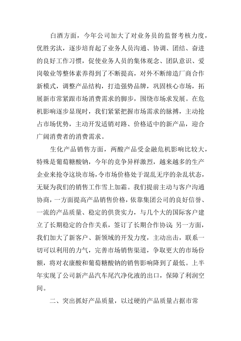 年度白酒销售工作总结汇总.docx_第2页