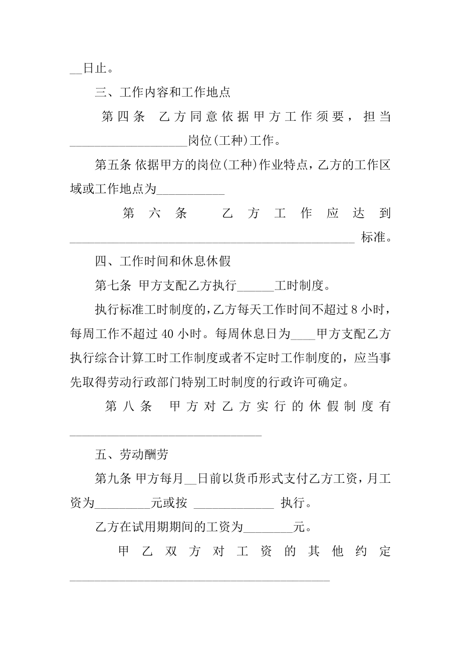 无固定劳动合同书优质.docx_第2页