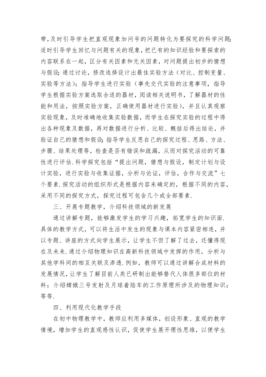 新课标下初中物理探究式学习初探优秀获奖科研论文.docx_第2页