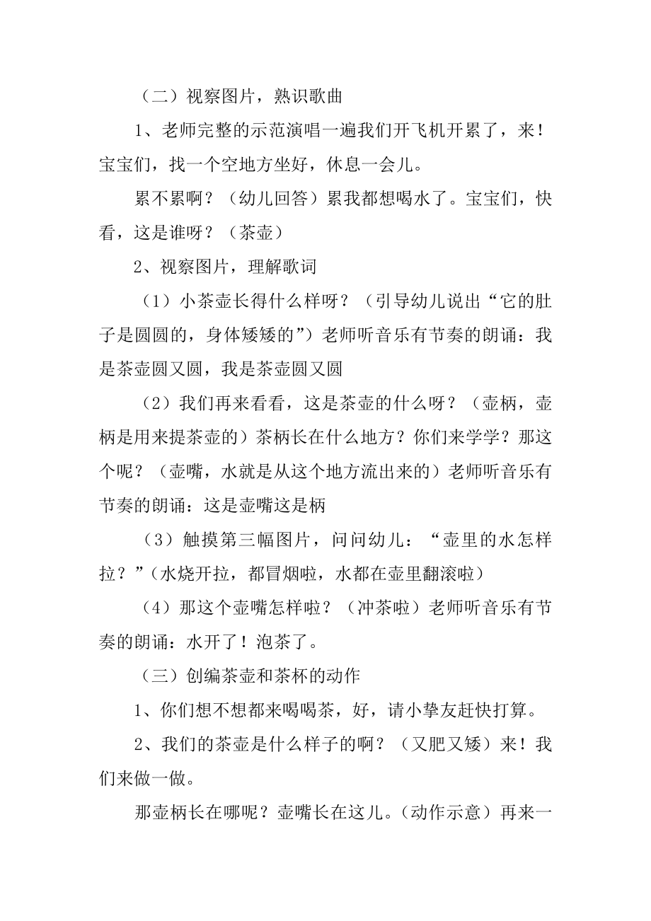 小班音乐活动小茶壶教案最新.docx_第2页