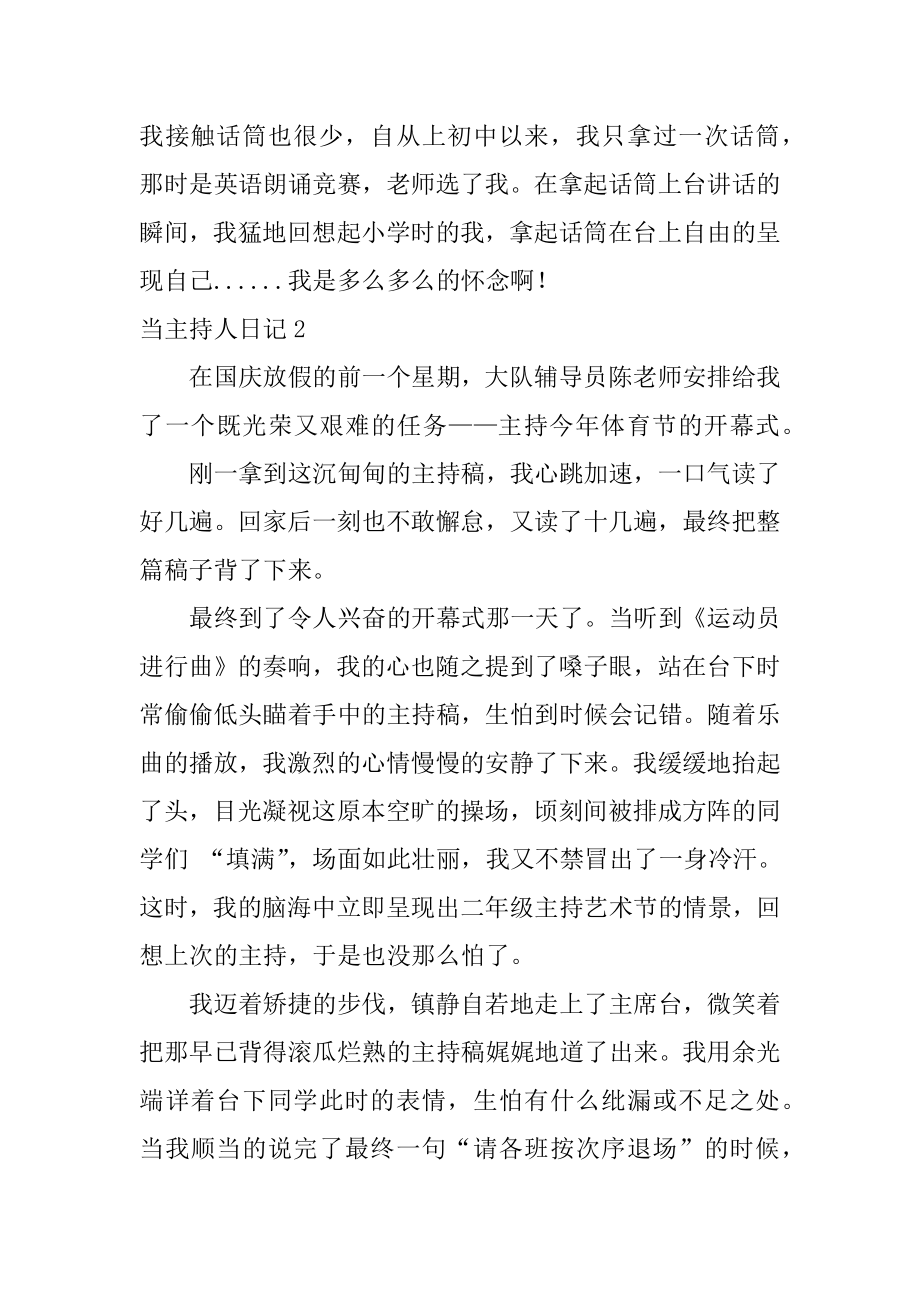 当主持人日记最新.docx_第2页