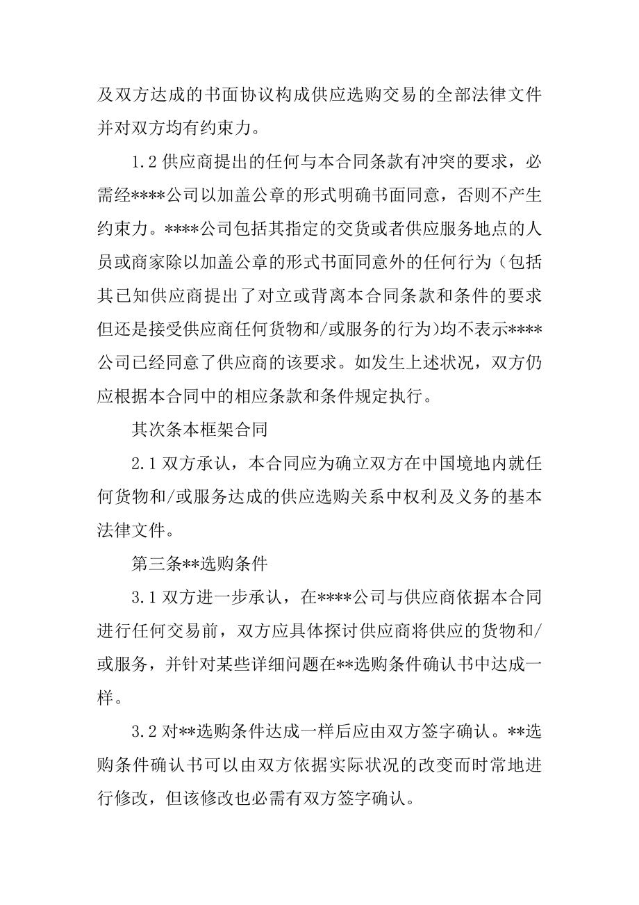 框架采购合同优质.docx_第2页