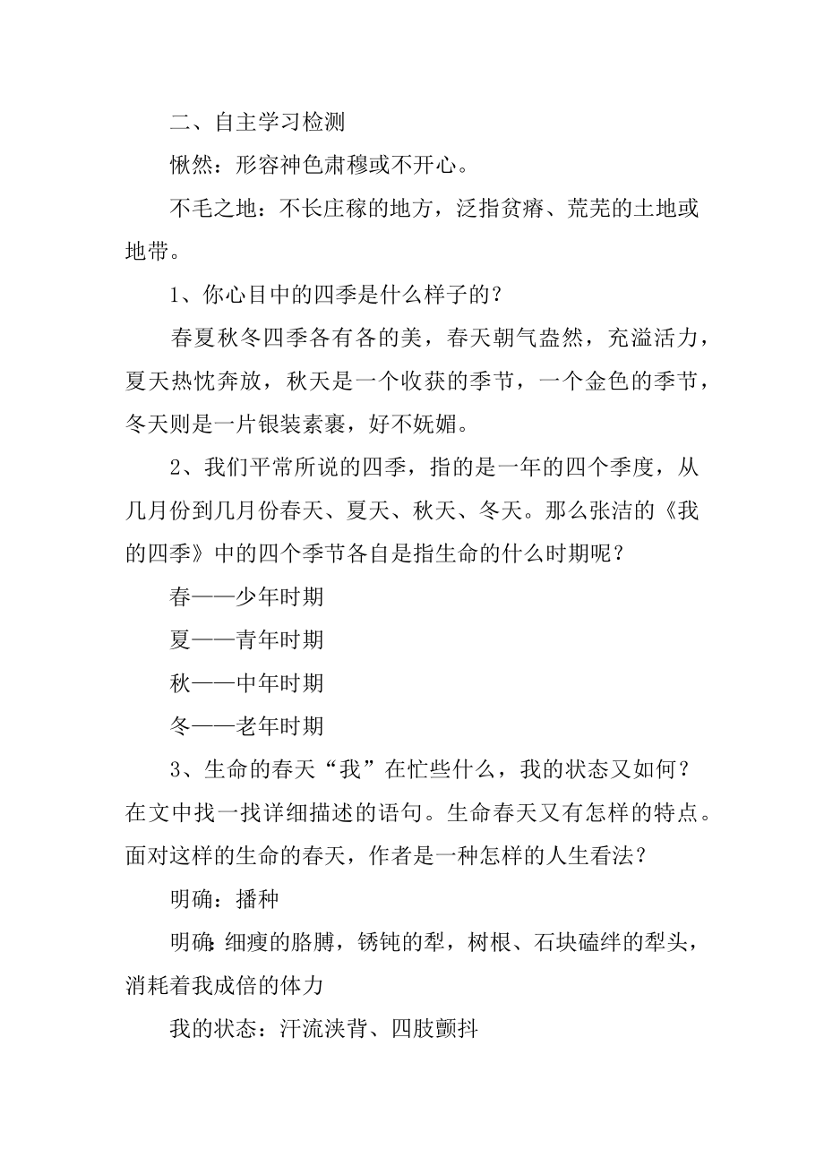 必修四高中语文教案精选.docx_第2页