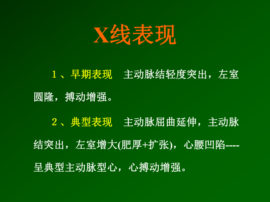 最新医学诊断影像学黄仲奎影像专业授课24幻灯片.ppt_第2页