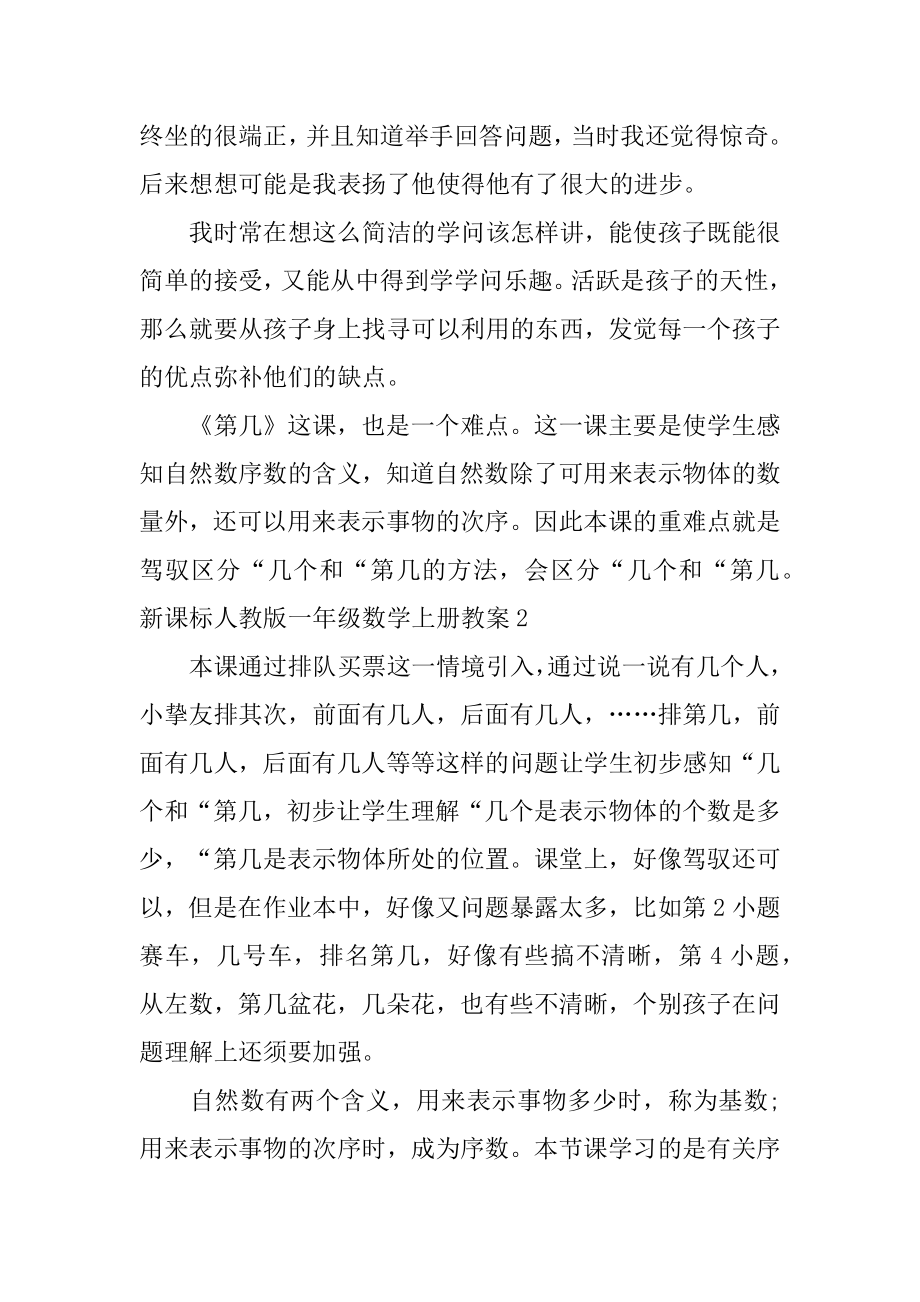 新课标一年级数学上册教案精编.docx_第2页