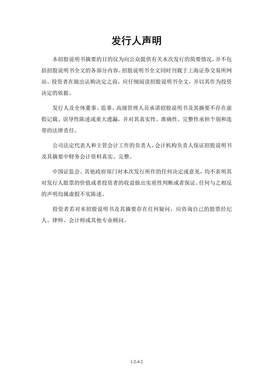 华懋科技：首次公开发行股票招股说明书摘要.PDF_第2页