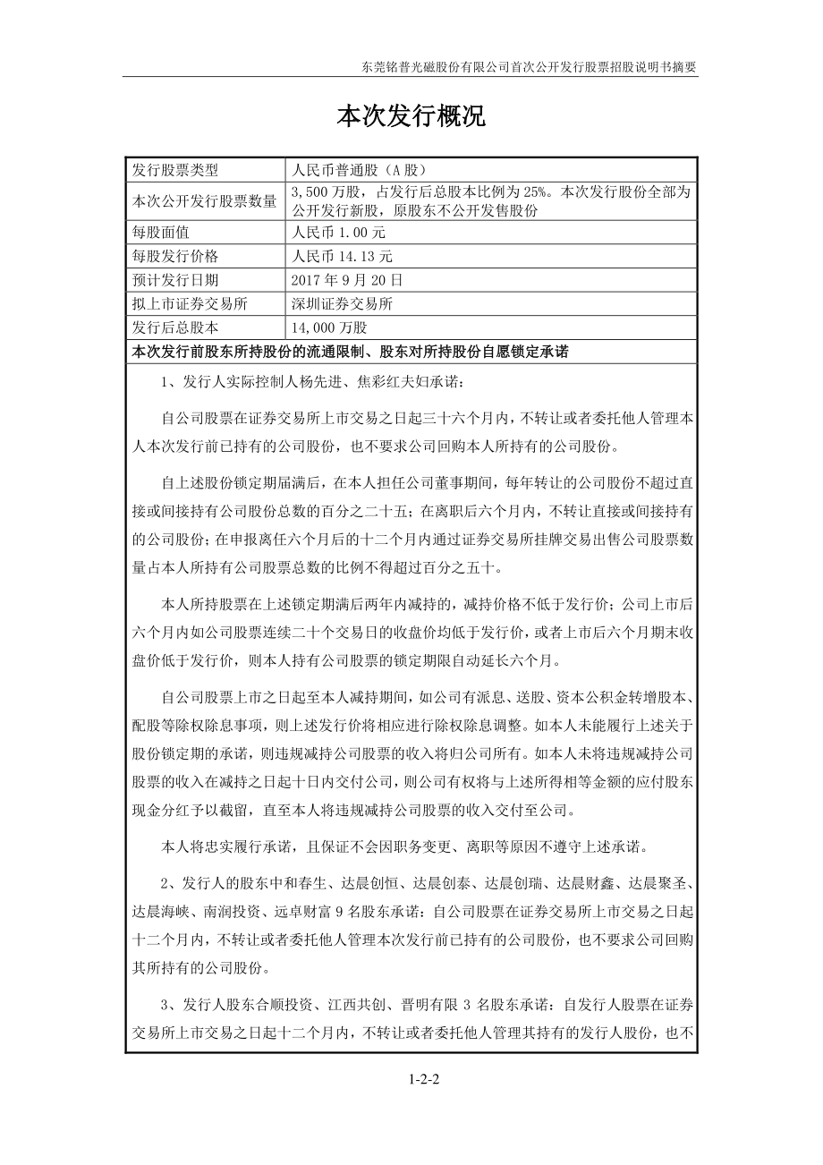 铭普光磁：首次公开发行股票招股说明书摘要.PDF_第2页