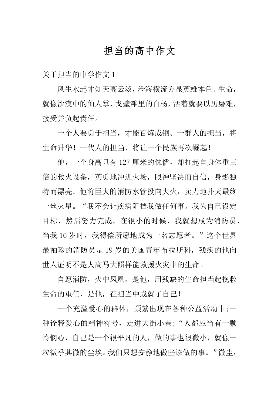 担当的高中作文优质.docx_第1页