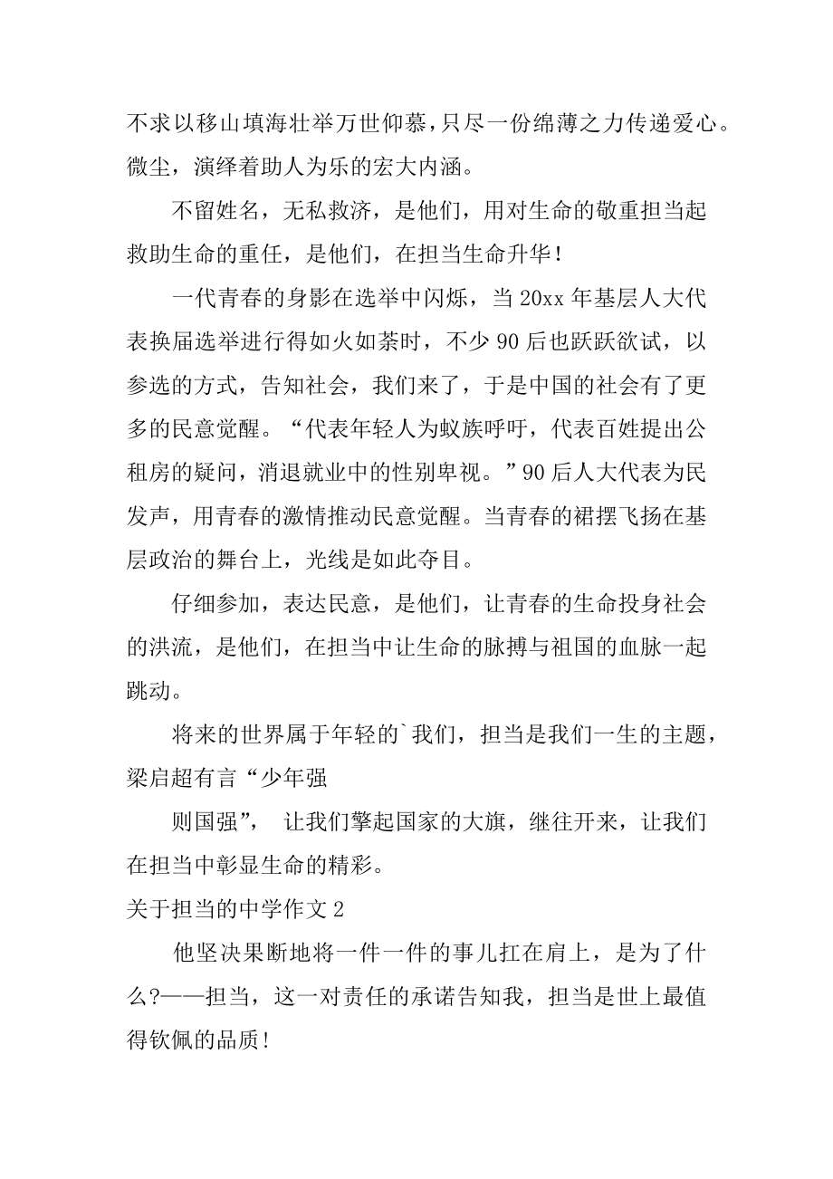 担当的高中作文优质.docx_第2页