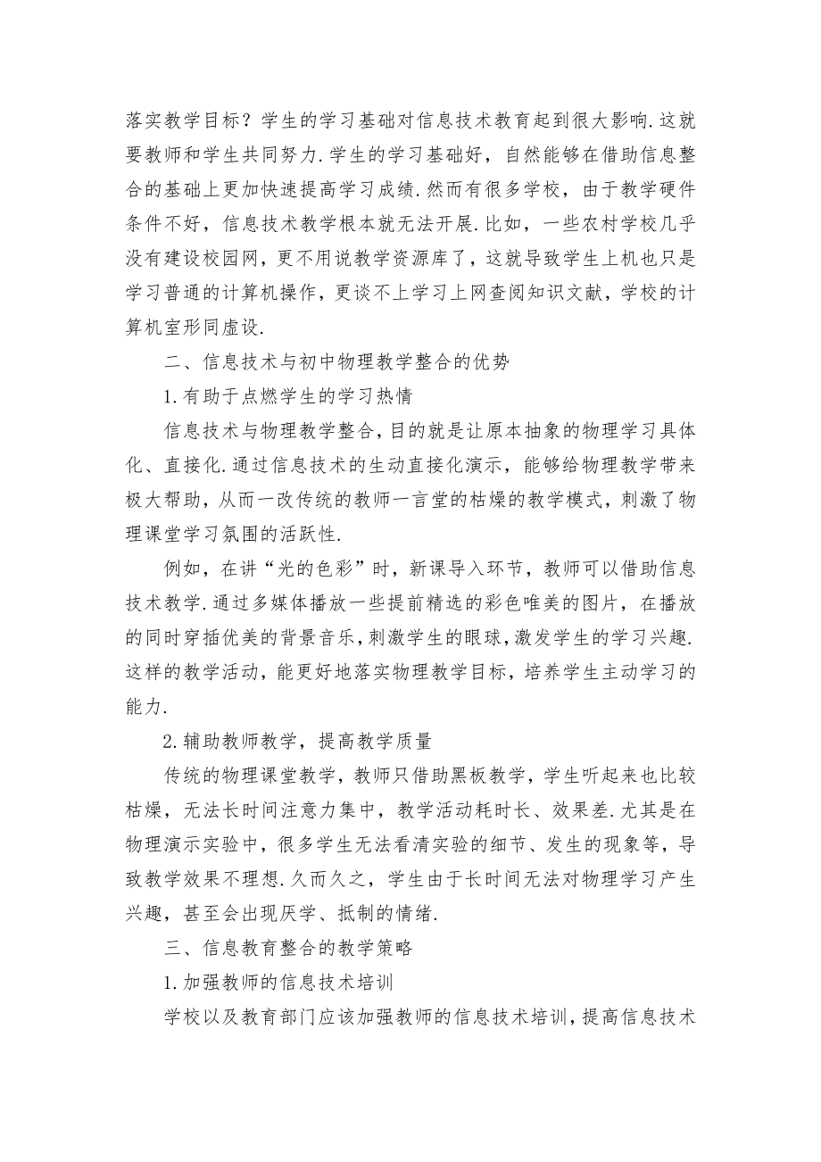 信息技术与初中物理教学整合优秀获奖科研论文.docx_第2页