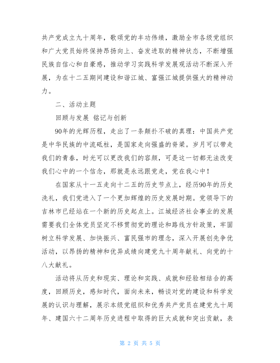 “党旗颂”诗歌征文大赛活动方案 诗歌征文大赛.doc_第2页