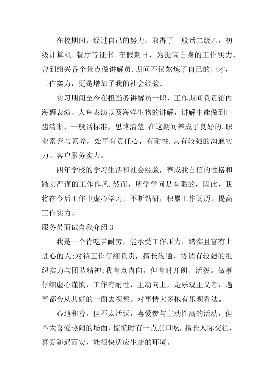 服务员面试自我介绍最新.docx_第2页