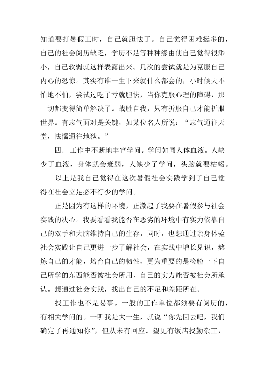 暑期图书馆社会实践报告汇总.docx_第2页