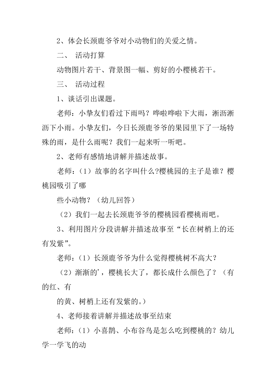 小班美术教案：樱桃精编.docx_第2页