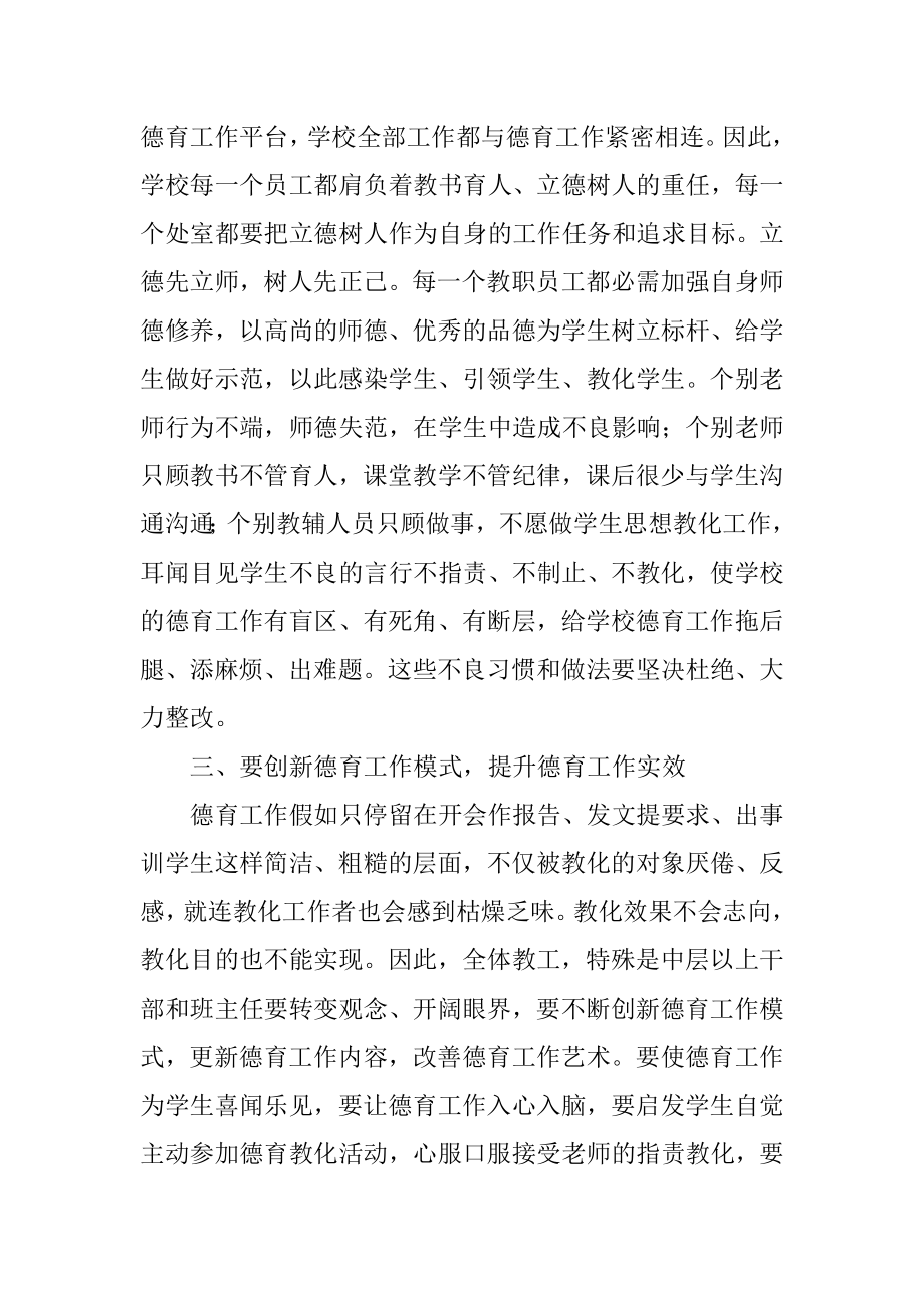 德育工作经验交流会讲话稿范例.docx_第2页