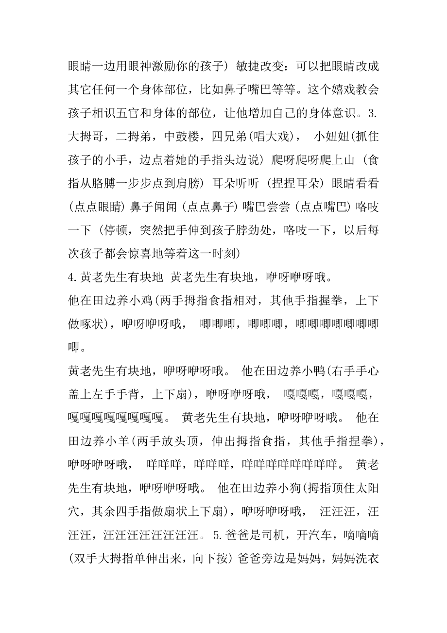 小班教案幼儿手指游戏小班教案范本.docx_第2页