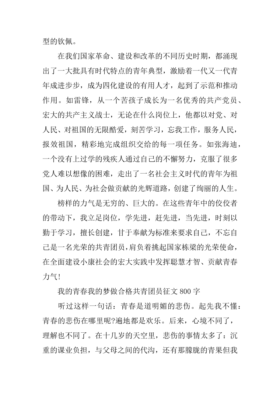 我的青春我的梦做合格共青团员主题征文汇编.docx_第2页