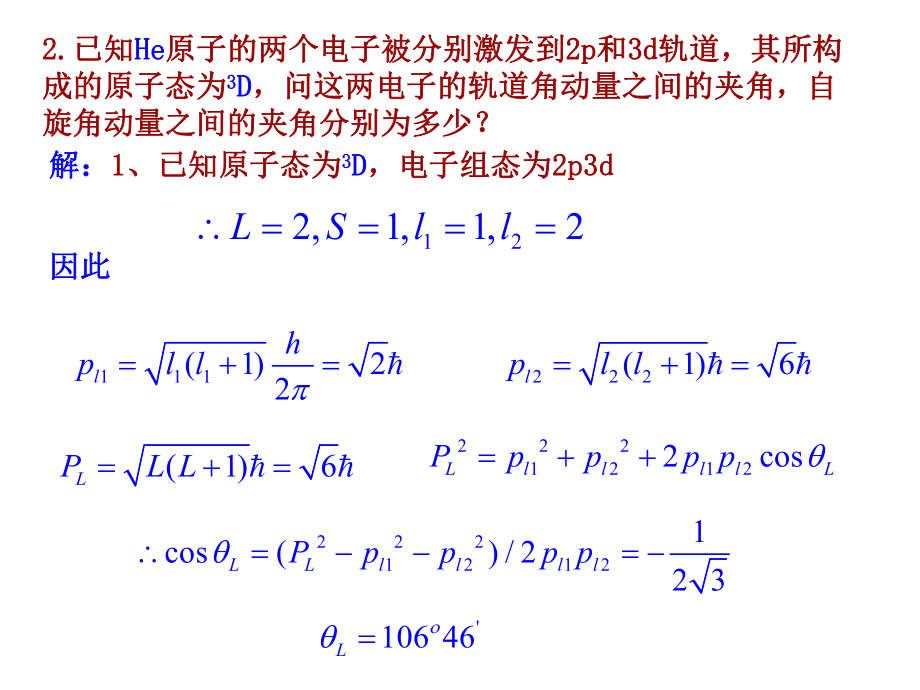 最新原子物理学第5章习题精品课件.ppt_第2页