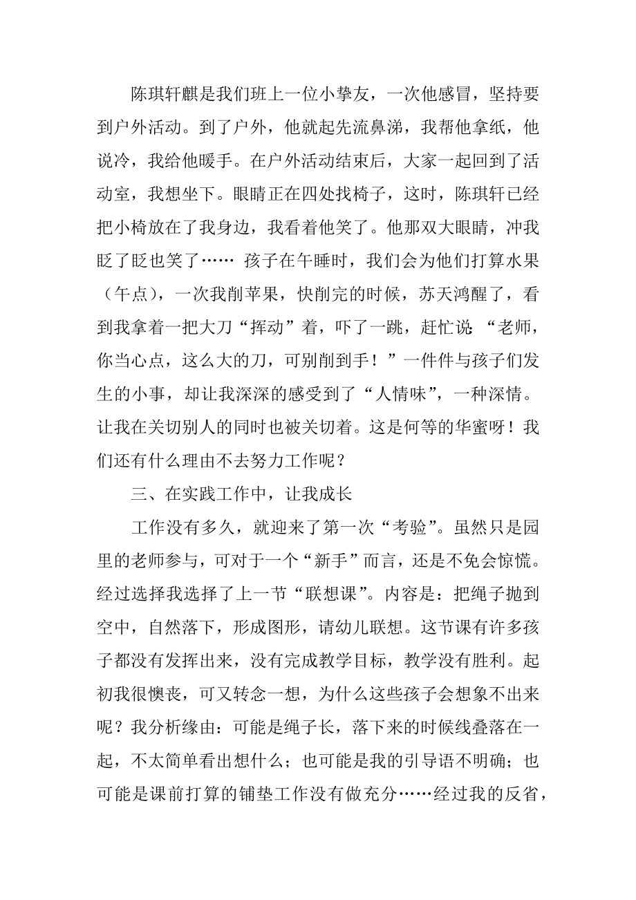 幼儿教师自纠的自查报告汇总.docx_第2页